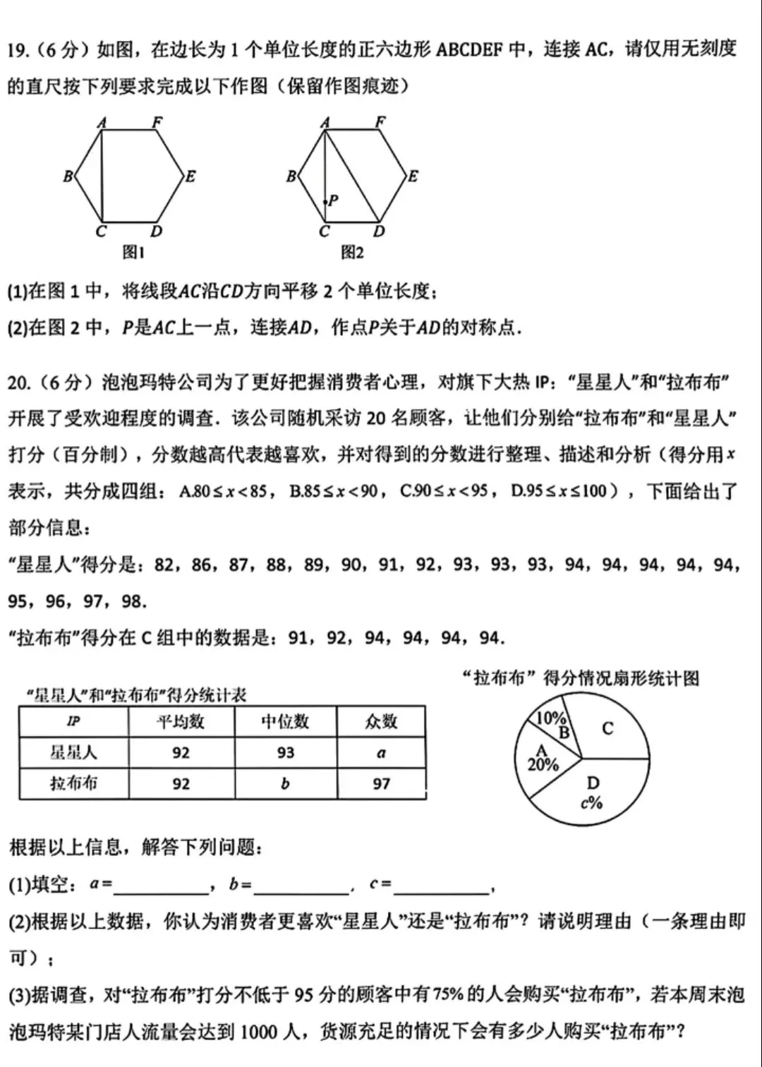 银川2026年7校中考数学2模真题试卷集锦-第23张图片-四季读书网