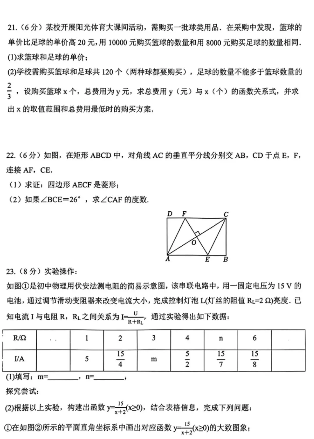 银川2026年7校中考数学2模真题试卷集锦-第24张图片-四季读书网