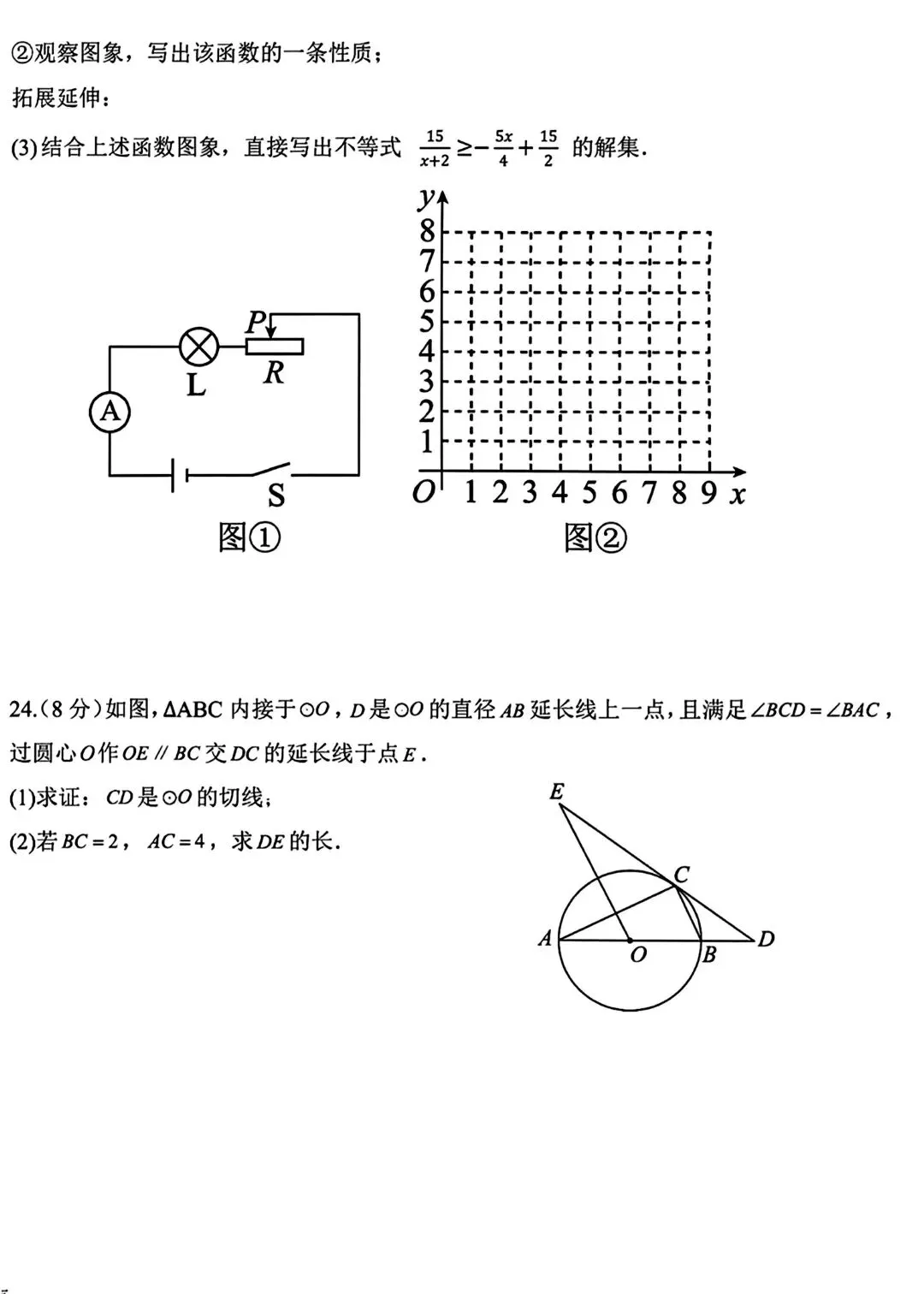 银川2026年7校中考数学2模真题试卷集锦-第25张图片-四季读书网
