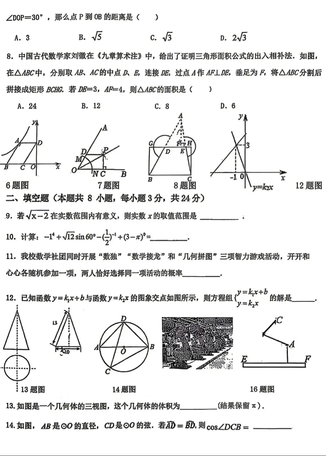 银川2026年7校中考数学2模真题试卷集锦-第29张图片-四季读书网