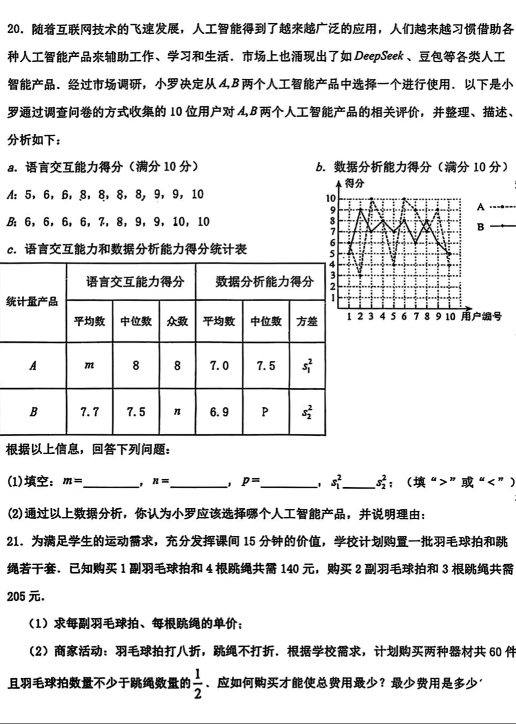 银川2026年7校中考数学2模真题试卷集锦-第31张图片-四季读书网
