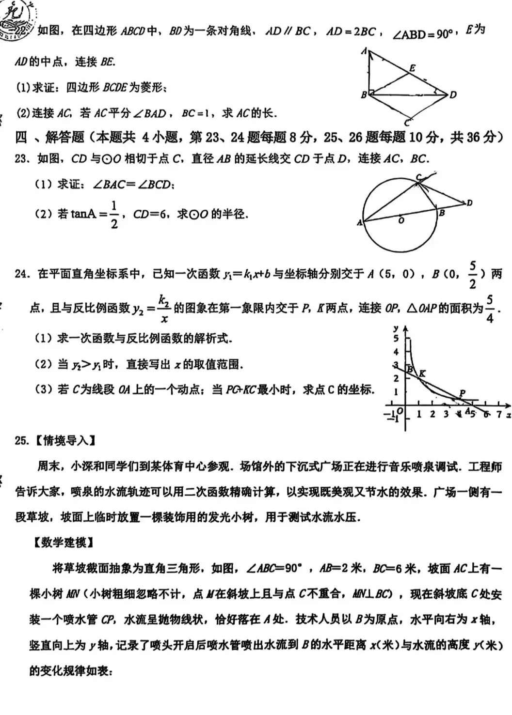 银川2026年7校中考数学2模真题试卷集锦-第32张图片-四季读书网