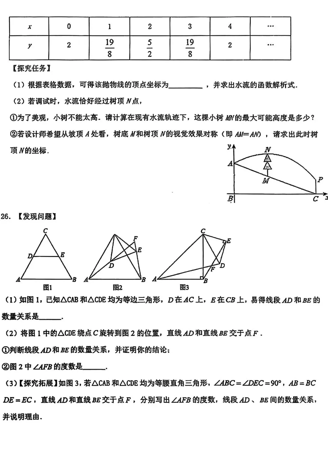 银川2026年7校中考数学2模真题试卷集锦-第33张图片-四季读书网