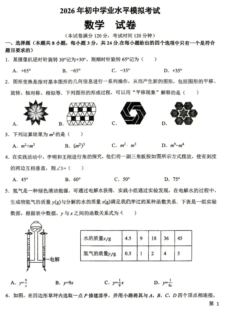 银川2026年7校中考数学2模真题试卷集锦-第34张图片-四季读书网