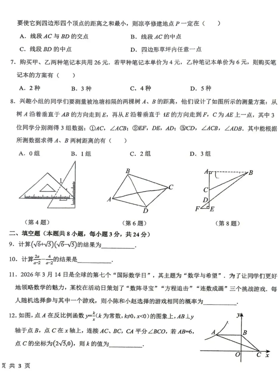 银川2026年7校中考数学2模真题试卷集锦-第35张图片-四季读书网