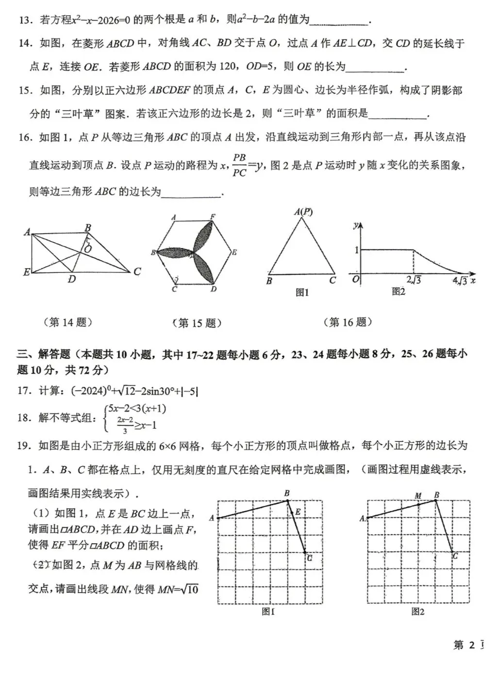 银川2026年7校中考数学2模真题试卷集锦-第36张图片-四季读书网