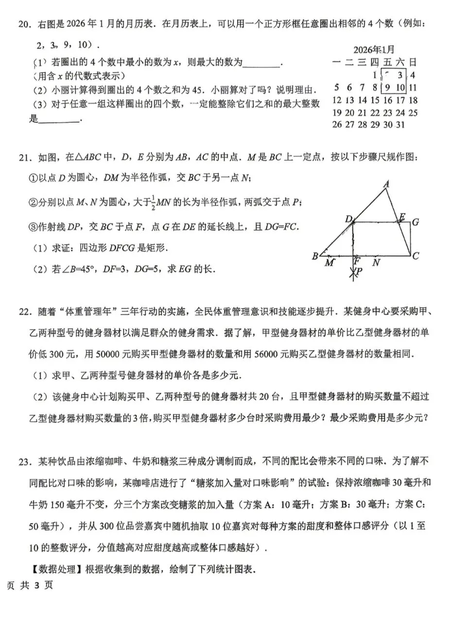 银川2026年7校中考数学2模真题试卷集锦-第37张图片-四季读书网