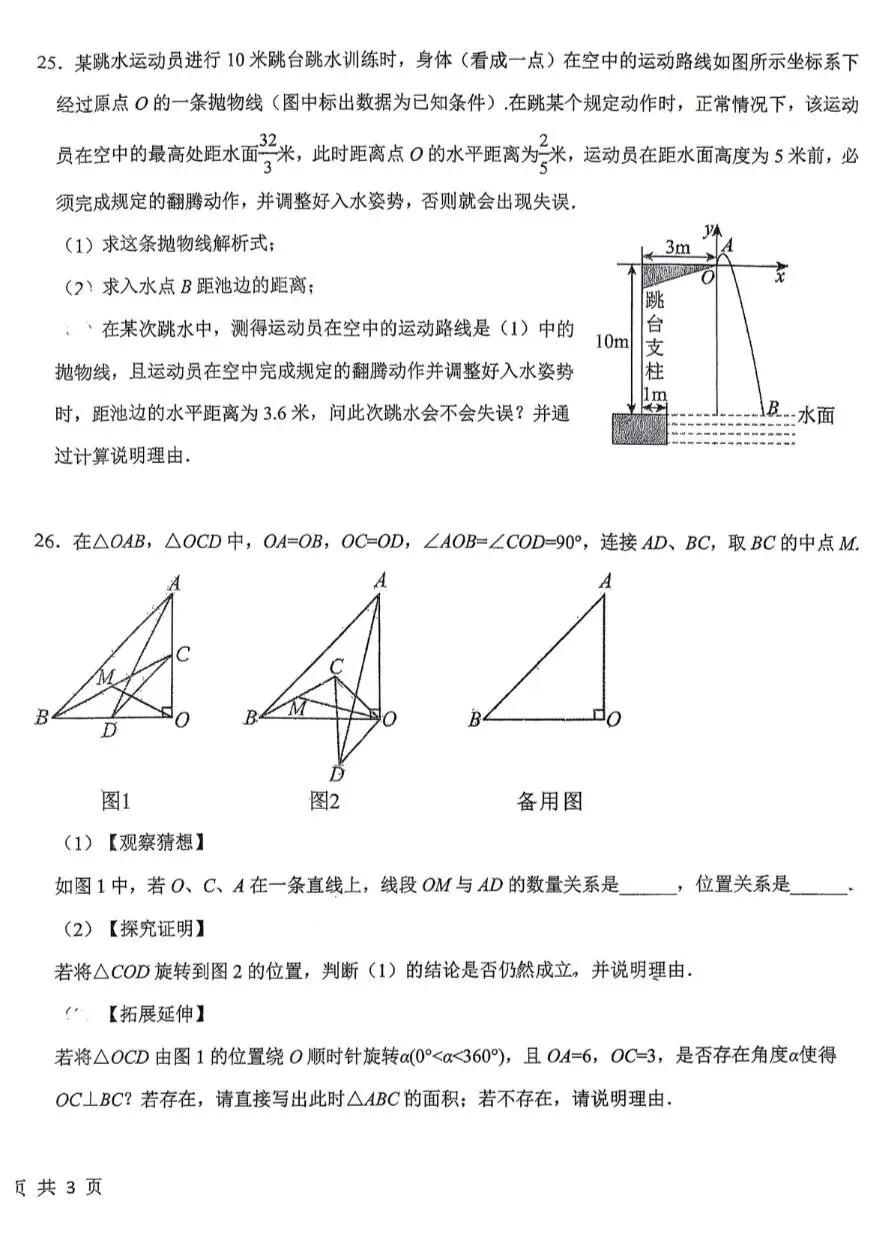银川2026年7校中考数学2模真题试卷集锦-第39张图片-四季读书网