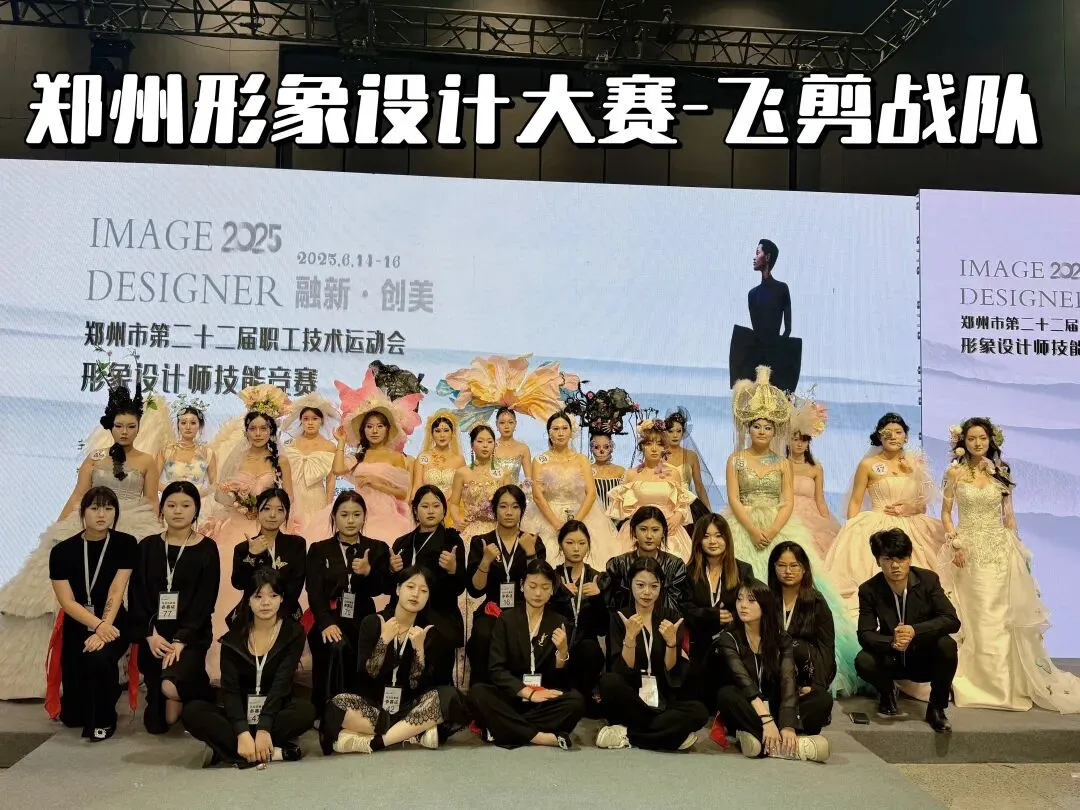 中考/高考后择校优选|德州老牌飞剪美业培训,家长省心、孩子成才-第2张图片-四季读书网