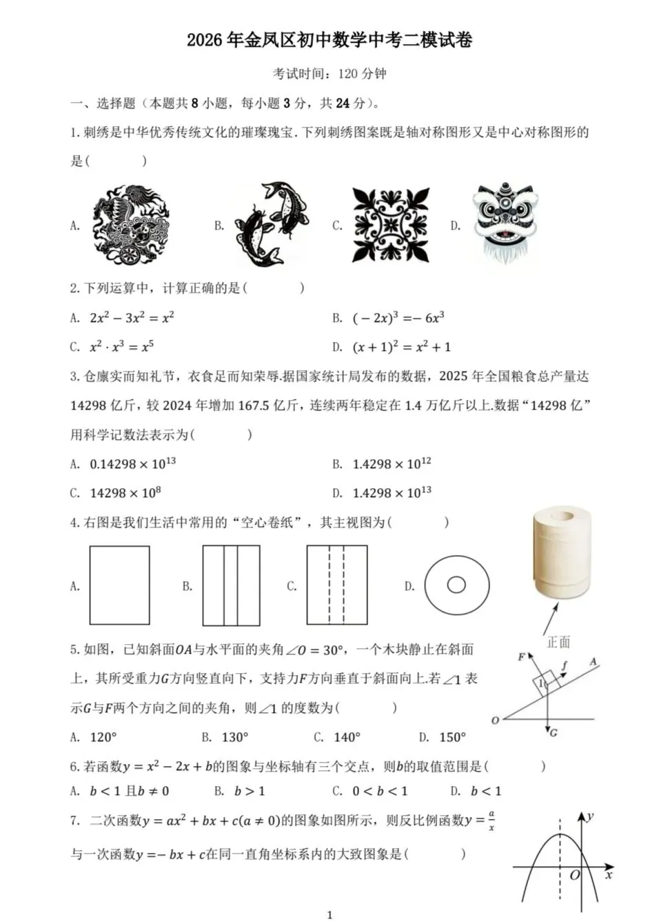 银川2026年7校中考数学2模真题试卷集锦-第40张图片-四季读书网