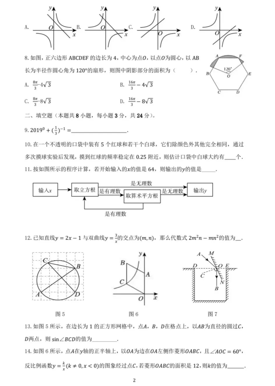 银川2026年7校中考数学2模真题试卷集锦-第41张图片-四季读书网