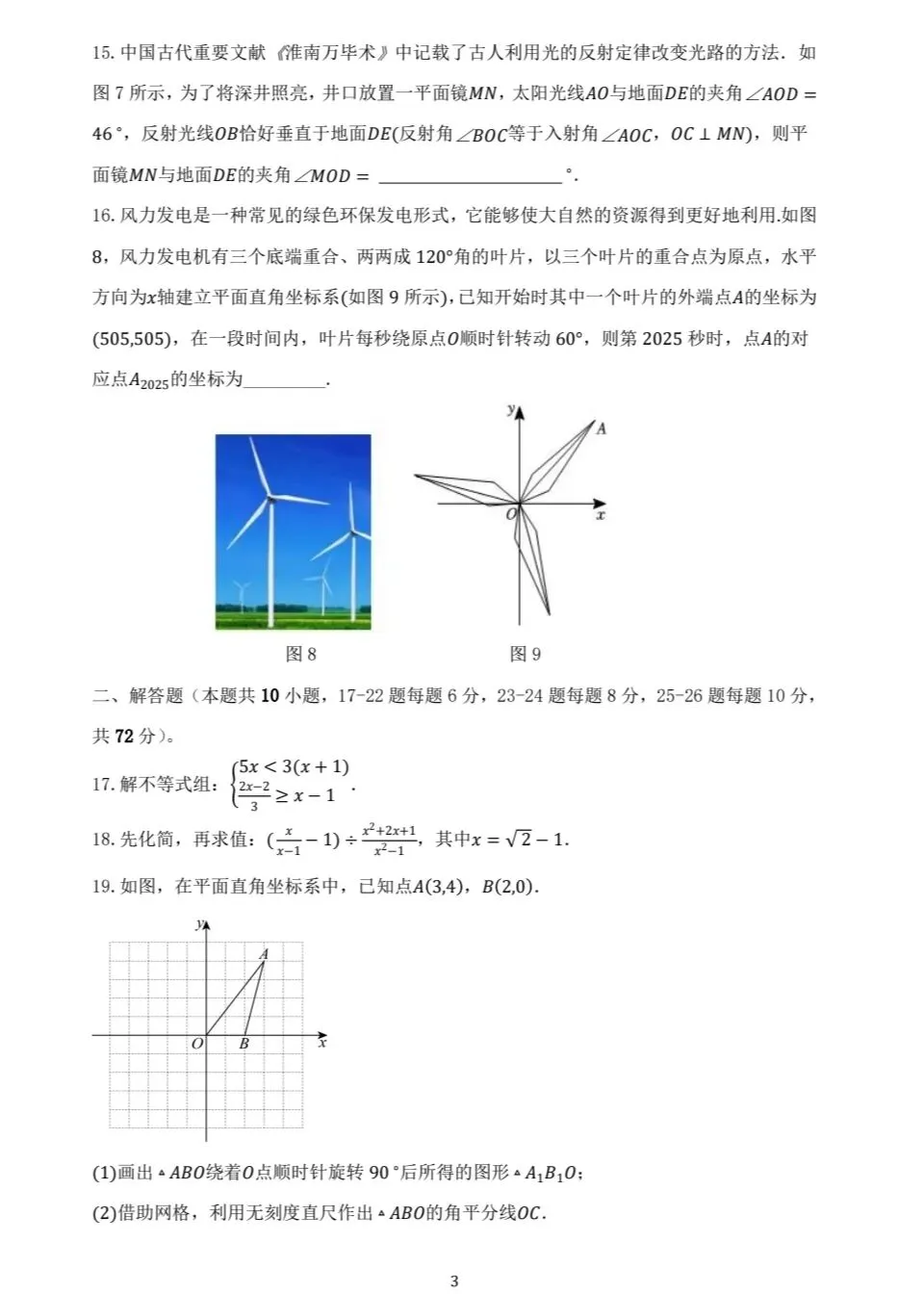 银川2026年7校中考数学2模真题试卷集锦-第42张图片-四季读书网