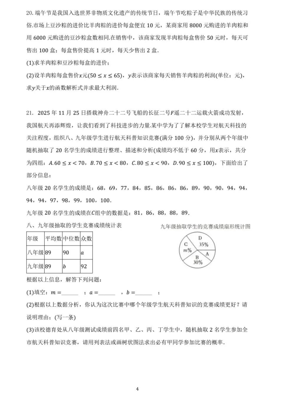 银川2026年7校中考数学2模真题试卷集锦-第43张图片-四季读书网