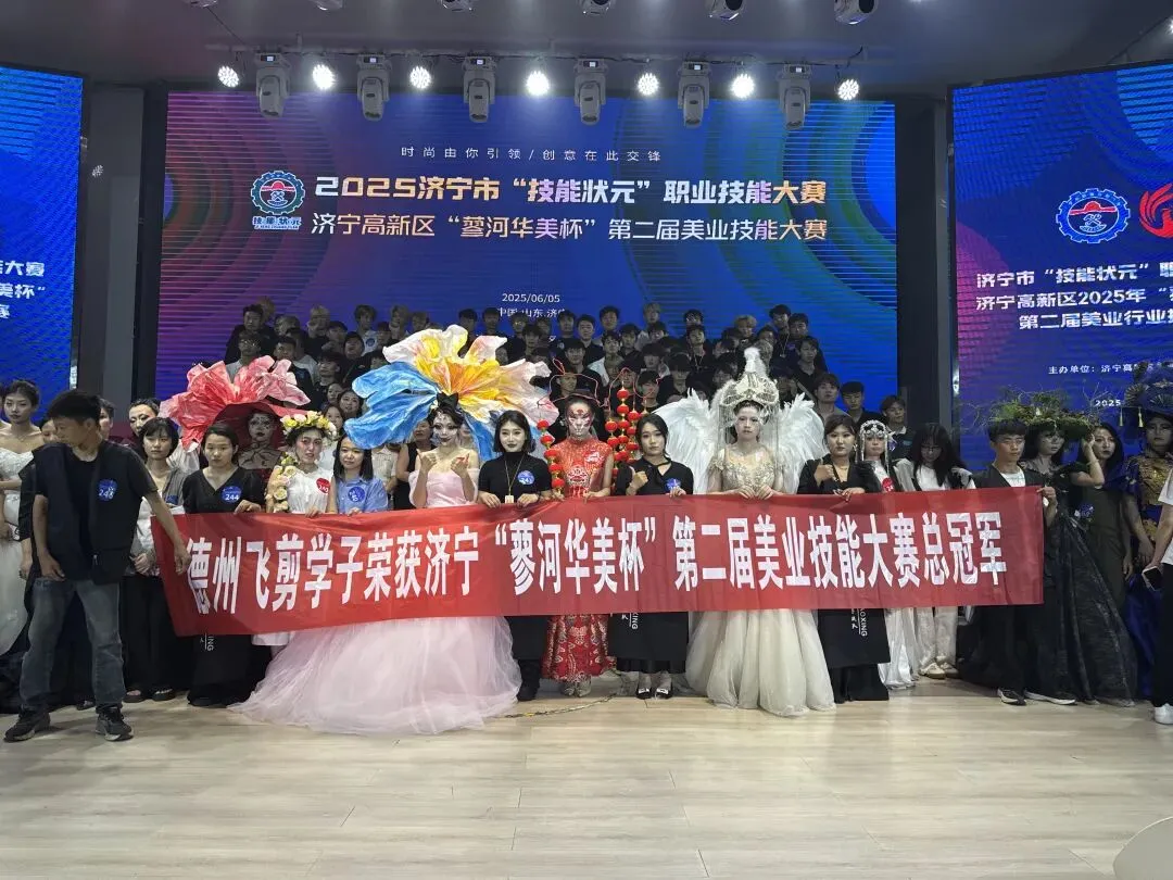 中考/高考后择校优选|德州老牌飞剪美业培训,家长省心、孩子成才-第7张图片-四季读书网