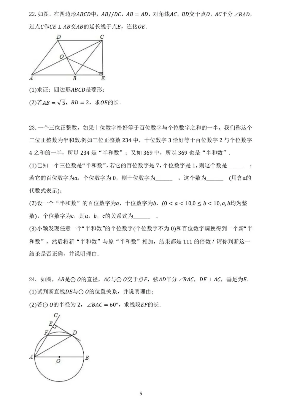 银川2026年7校中考数学2模真题试卷集锦-第44张图片-四季读书网