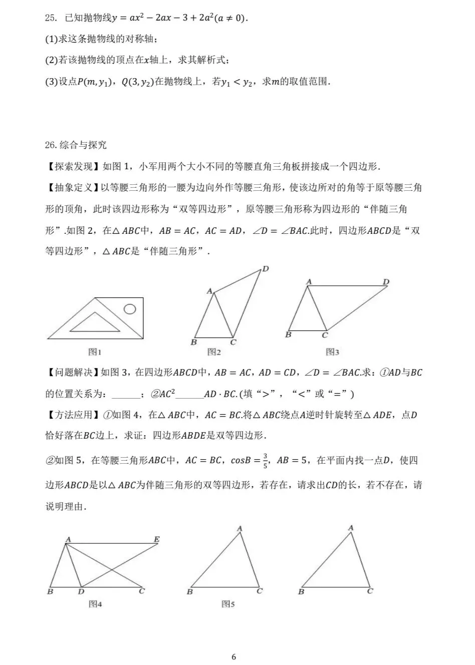银川2026年7校中考数学2模真题试卷集锦-第45张图片-四季读书网