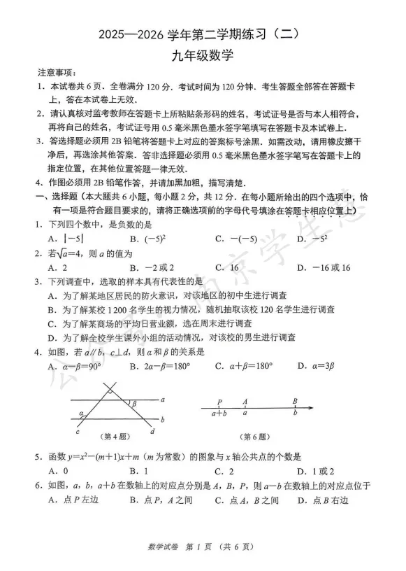 南京各区初三二模试卷+答案汇总!-第3张图片-四季读书网