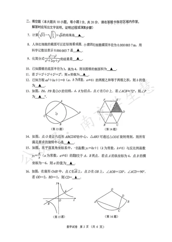 南京各区初三二模试卷+答案汇总!-第4张图片-四季读书网