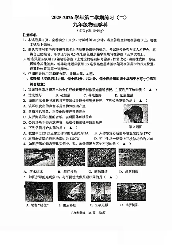 南京各区初三二模试卷+答案汇总!-第5张图片-四季读书网
