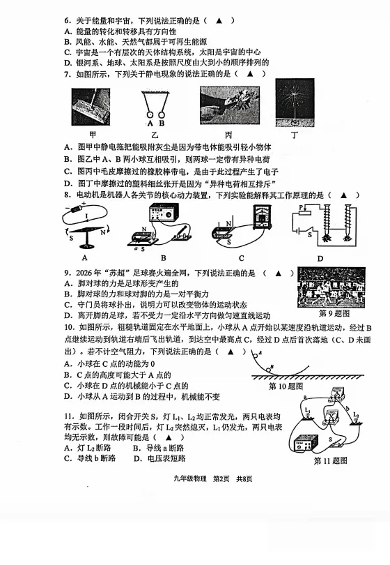 南京各区初三二模试卷+答案汇总!-第6张图片-四季读书网