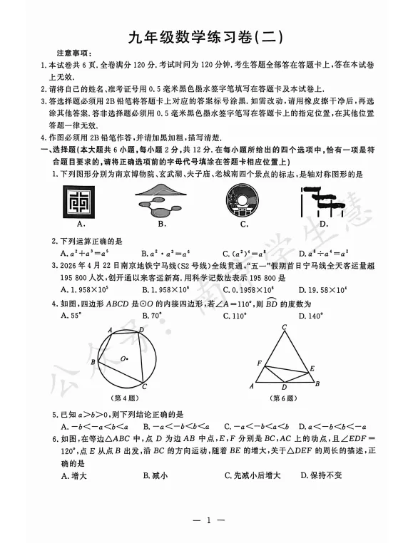 南京各区初三二模试卷+答案汇总!-第7张图片-四季读书网