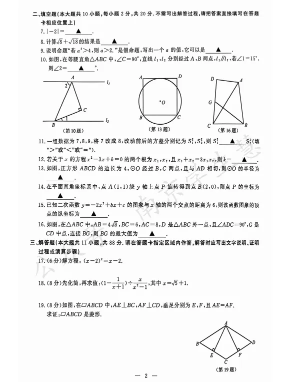 南京各区初三二模试卷+答案汇总!-第8张图片-四季读书网