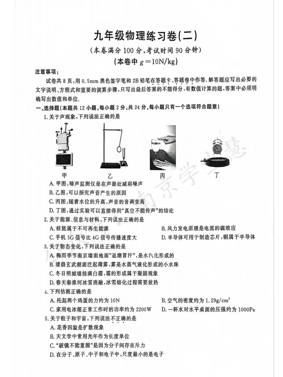 南京各区初三二模试卷+答案汇总!-第9张图片-四季读书网