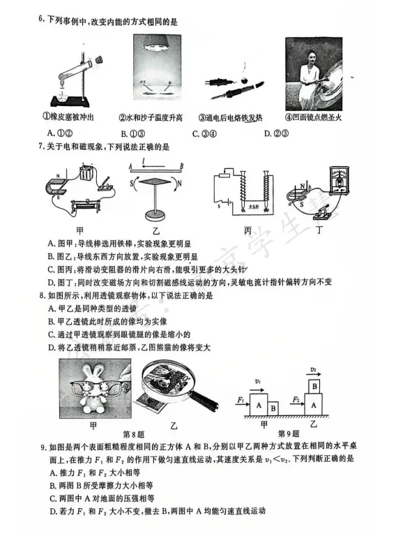 南京各区初三二模试卷+答案汇总!-第10张图片-四季读书网