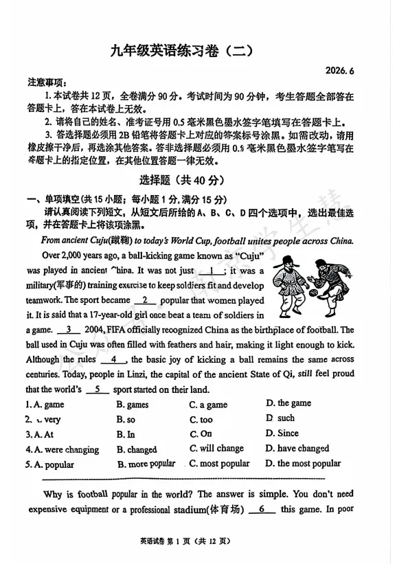 南京各区初三二模试卷+答案汇总!-第11张图片-四季读书网