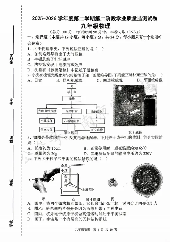 南京各区初三二模试卷+答案汇总!-第13张图片-四季读书网