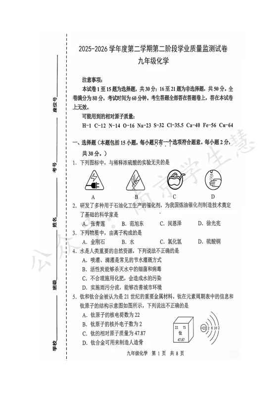 南京各区初三二模试卷+答案汇总!-第15张图片-四季读书网