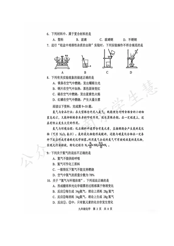 南京各区初三二模试卷+答案汇总!-第16张图片-四季读书网