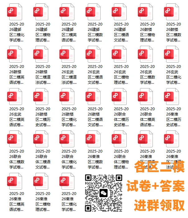 南京各区初三二模试卷+答案汇总!-第17张图片-四季读书网