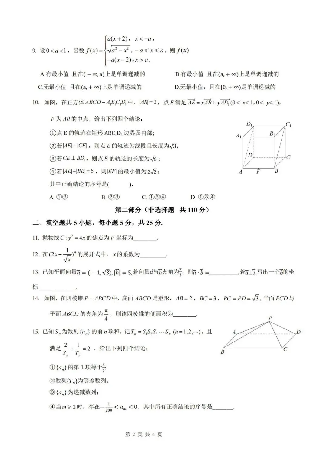2026年顺义一中高三三模数学试卷-第2张图片-四季读书网