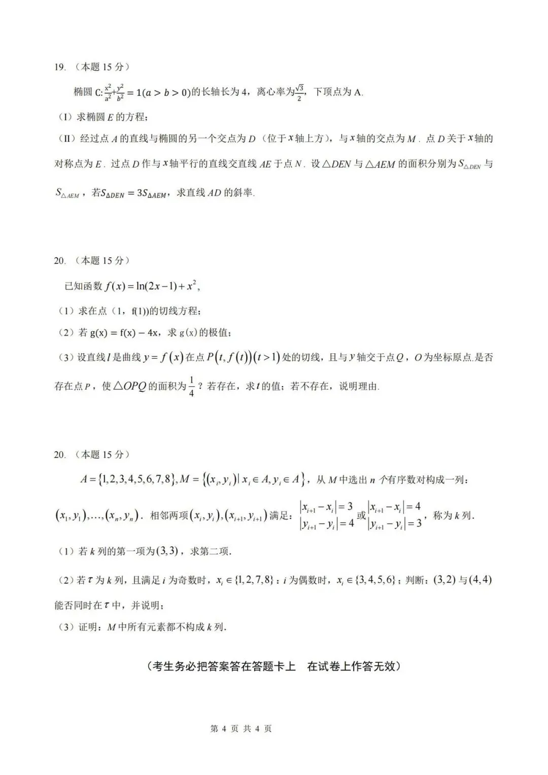 2026年顺义一中高三三模数学试卷-第4张图片-四季读书网