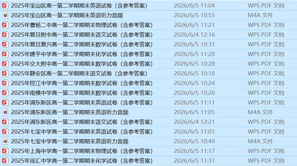 30套! 上海高一高二期末试卷及答案合集,可直接下载打印!-第2张图片-四季读书网