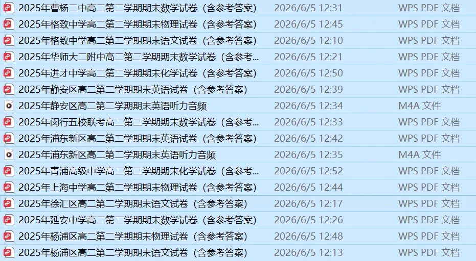 30套! 上海高一高二期末试卷及答案合集,可直接下载打印!-第3张图片-四季读书网