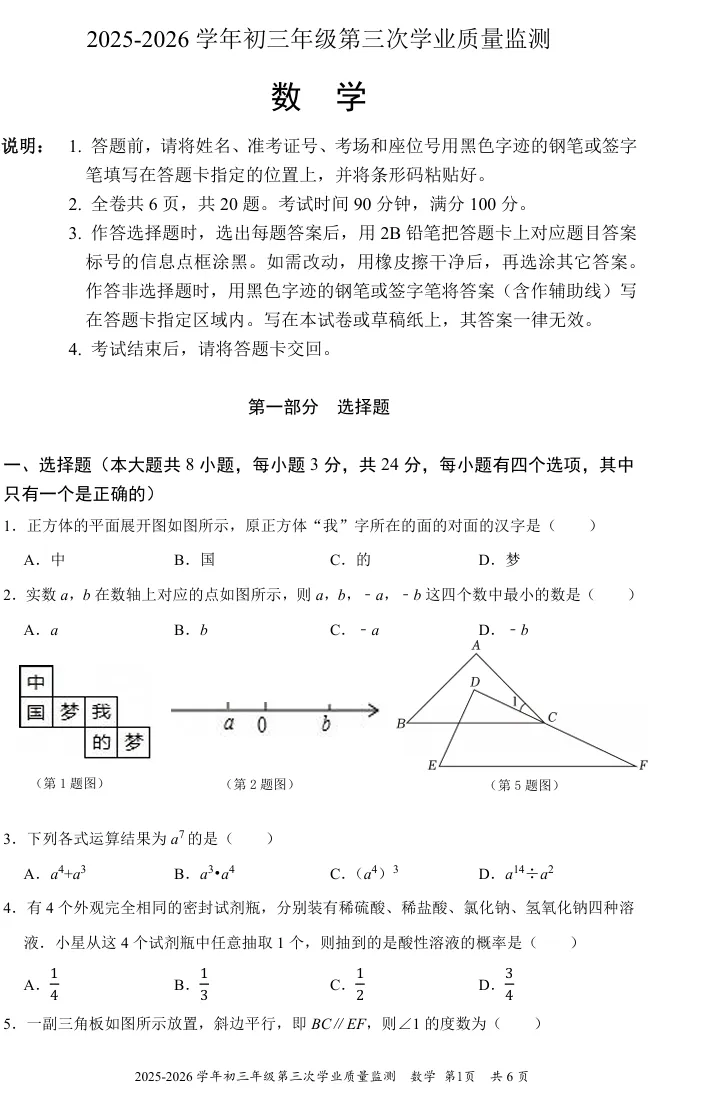 2026深圳初中麒麟中学三模数学试卷-第3张图片-四季读书网