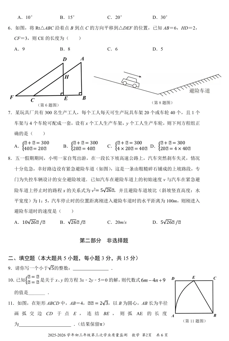 2026深圳初中麒麟中学三模数学试卷-第4张图片-四季读书网
