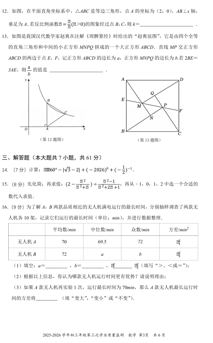 2026深圳初中麒麟中学三模数学试卷-第5张图片-四季读书网