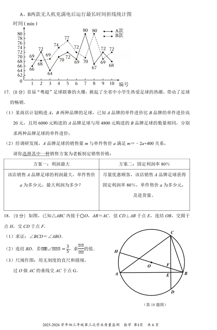 2026深圳初中麒麟中学三模数学试卷-第6张图片-四季读书网