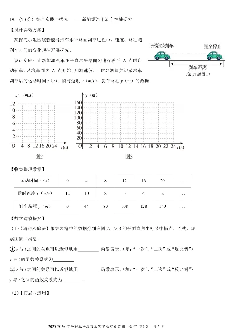 2026深圳初中麒麟中学三模数学试卷-第7张图片-四季读书网