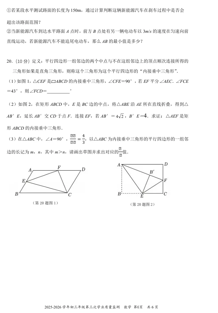 2026深圳初中麒麟中学三模数学试卷-第8张图片-四季读书网