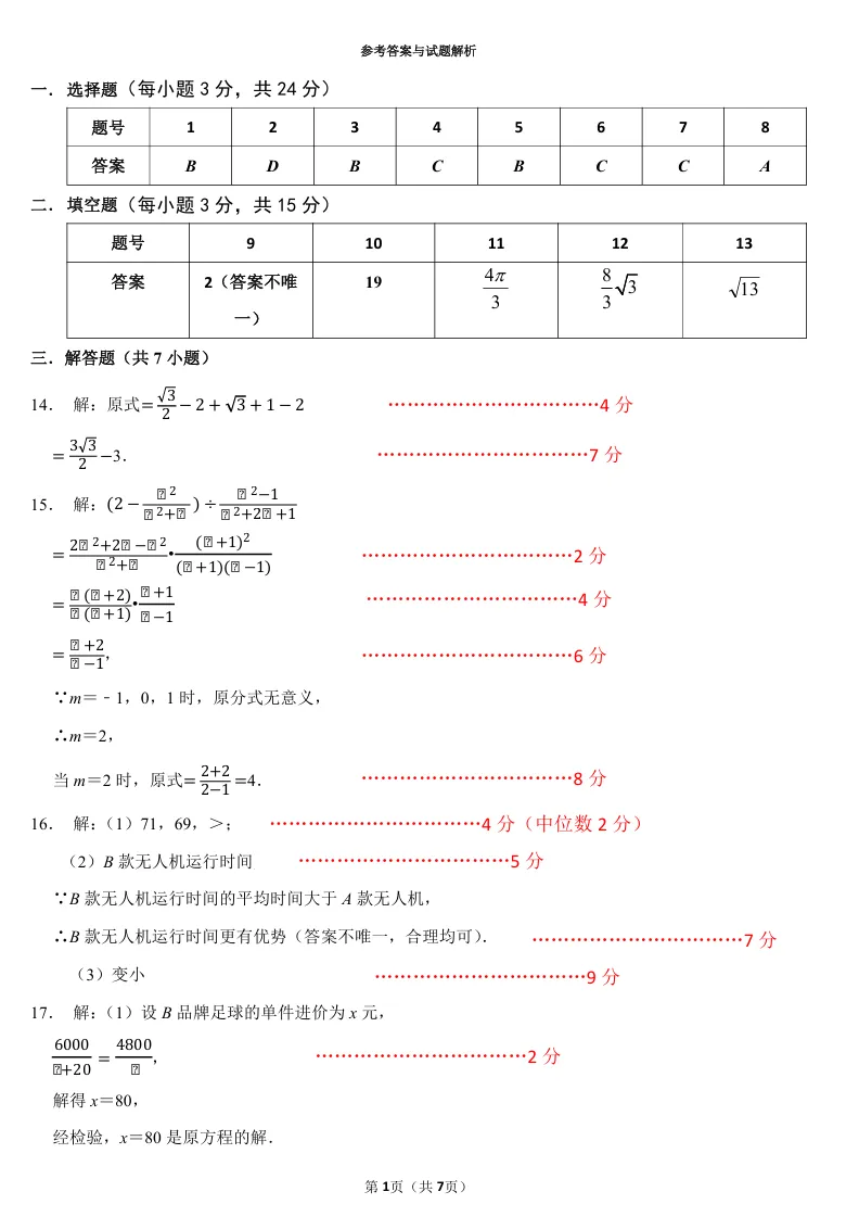 2026深圳初中麒麟中学三模数学试卷-第9张图片-四季读书网