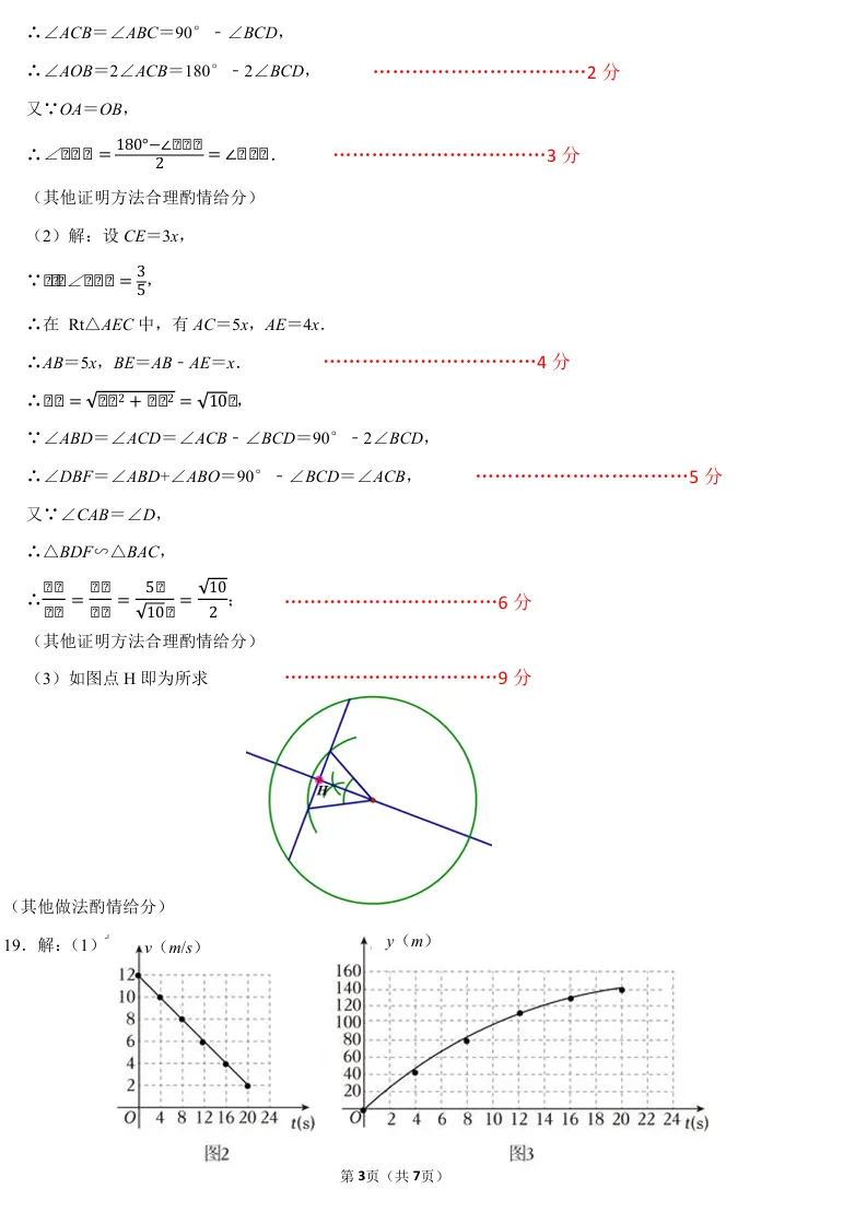 2026深圳初中麒麟中学三模数学试卷-第11张图片-四季读书网