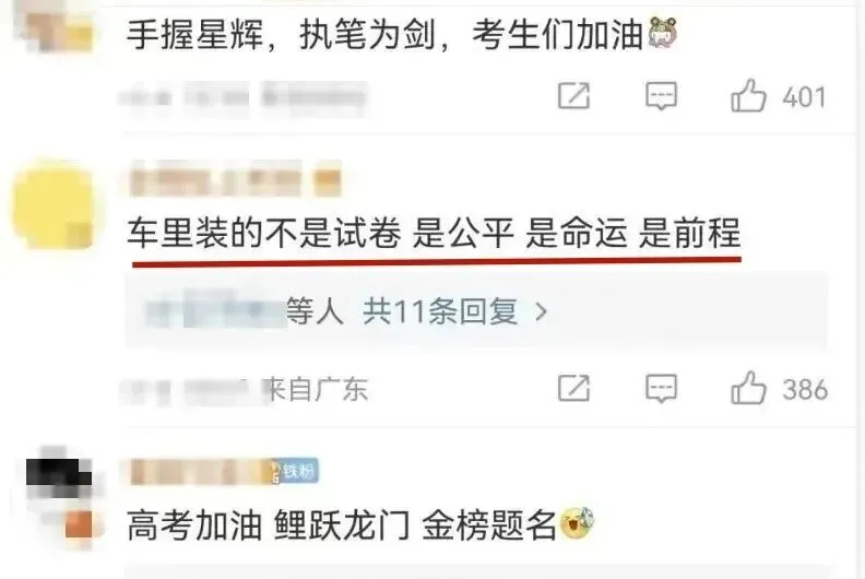 高考试卷这样的“国家绝密”,是如何护送的?-第18张图片-四季读书网