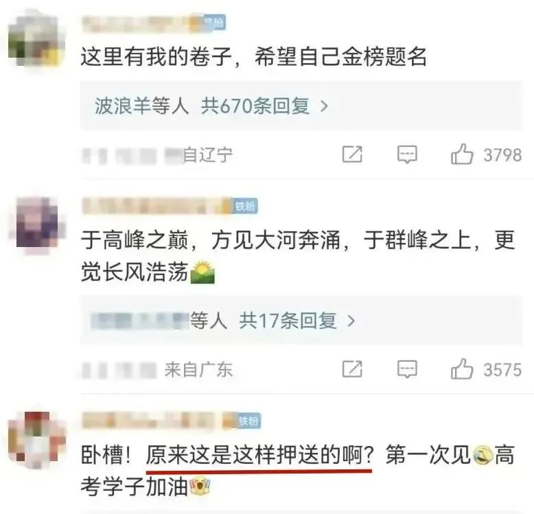 高考试卷这样的“国家绝密”,是如何护送的?-第20张图片-四季读书网