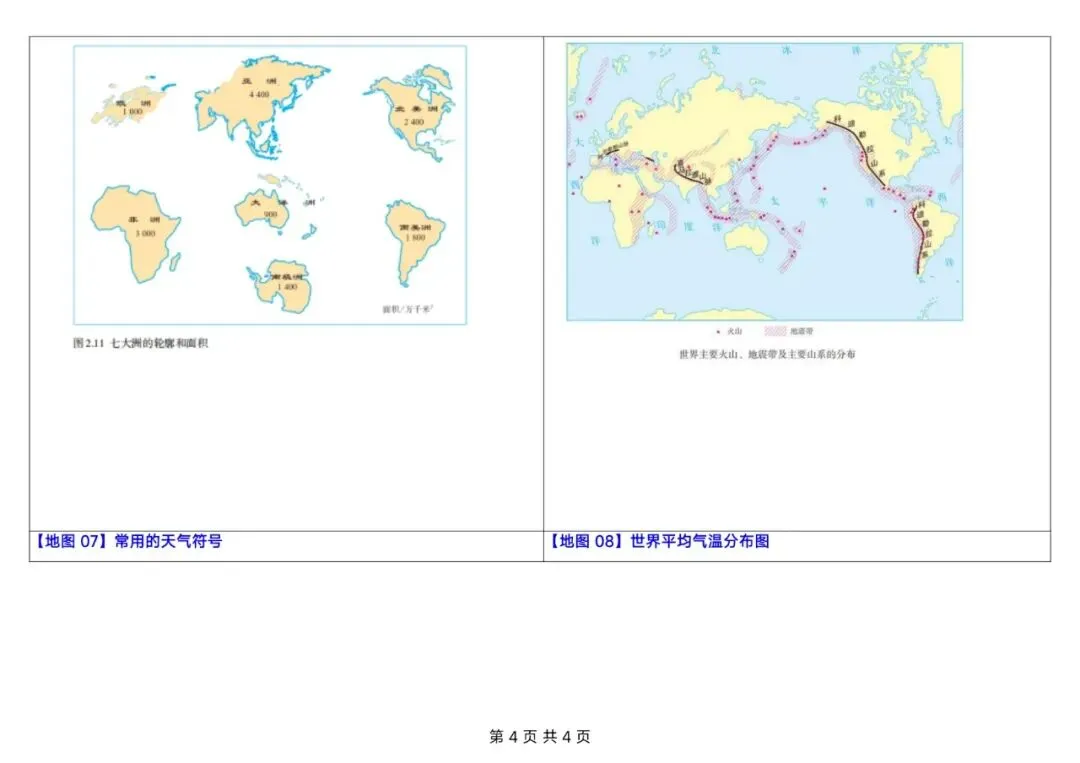 中考地理考前重点地图速览-第4张图片-四季读书网