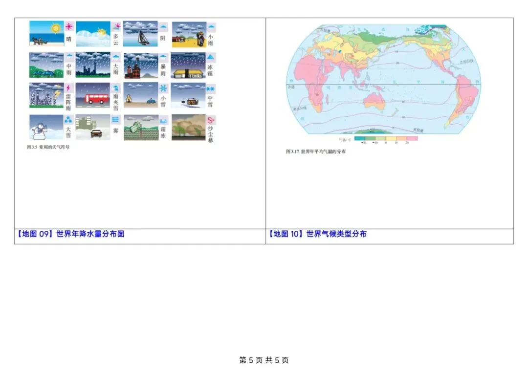 中考地理考前重点地图速览-第5张图片-四季读书网
