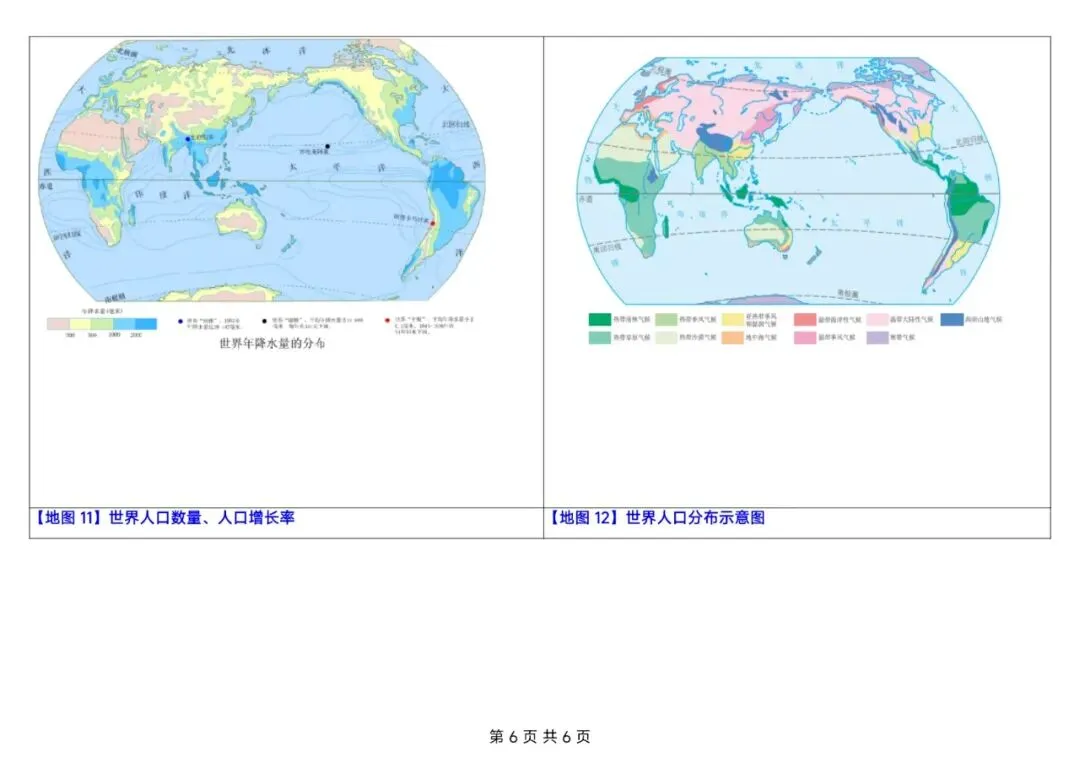 中考地理考前重点地图速览-第6张图片-四季读书网